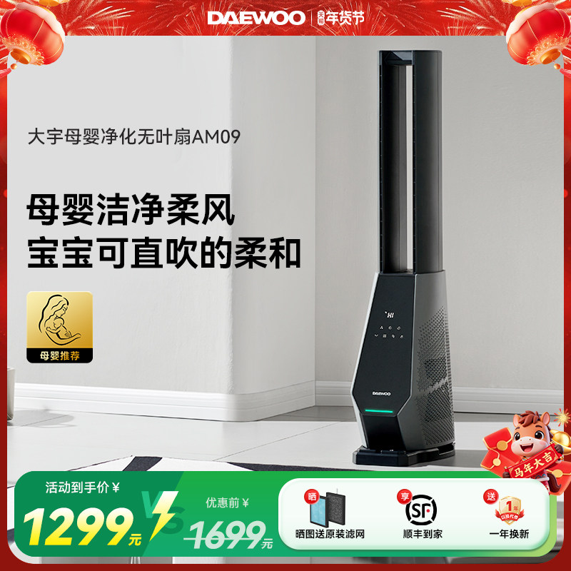 大宇无叶风扇家用低噪无扇叶落地扇循环空气扇净化过滤电风扇新款