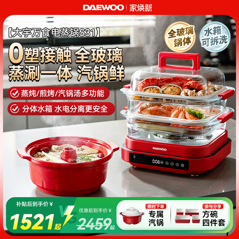 【0塑玻璃】大宇多功能电蒸锅