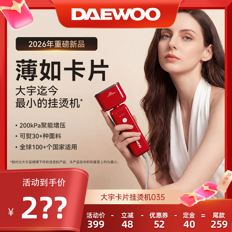 【重磅新品】大宇卡片手持挂烫机