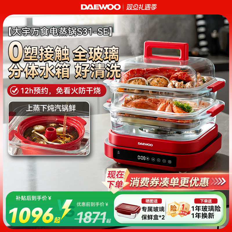 【重磅新品】大宇玻璃电蒸锅陶瓷汽锅蒸炖煮多功能家用多层大容量