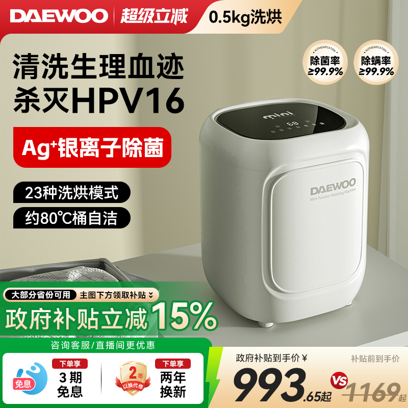 【大宇】洗烘一体除HPV洗衣机