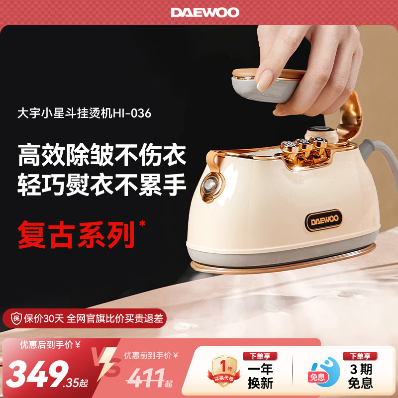 大宇手持挂烫机家用小型熨烫机大蒸汽熨斗烫衣服神器便携式电烫斗
