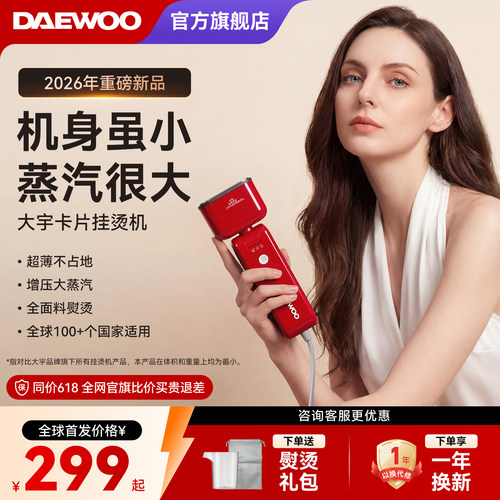 【重磅新品】大宇卡片手持挂烫机