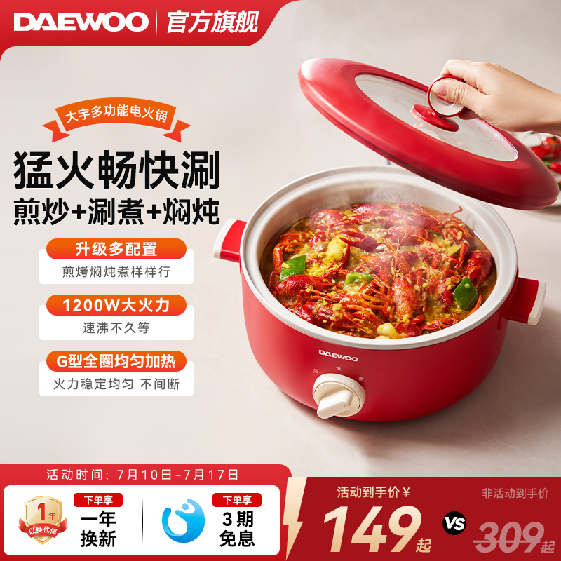 大宇电火锅家用多功能料理一体式煎煮炒电煮锅电炒锅电热火锅电锅