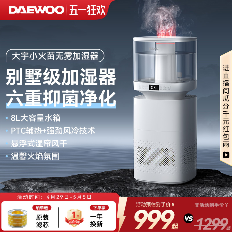 大宇无雾加湿器火焰8L落地式大容量孕妇婴儿家用卧室蒸发净化新款