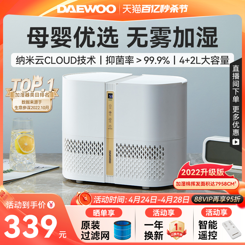 大宇无雾加湿器家用冷蒸发