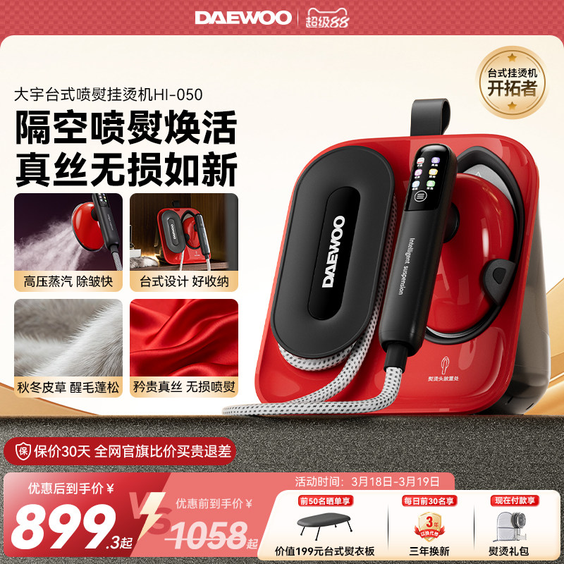 大宇喷熨机挂烫机家用手持熨烫机增压大蒸汽熨斗2026新款隔空喷烫