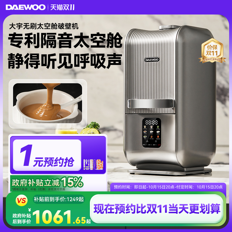 大宇无刷变频太空舱营养破壁机