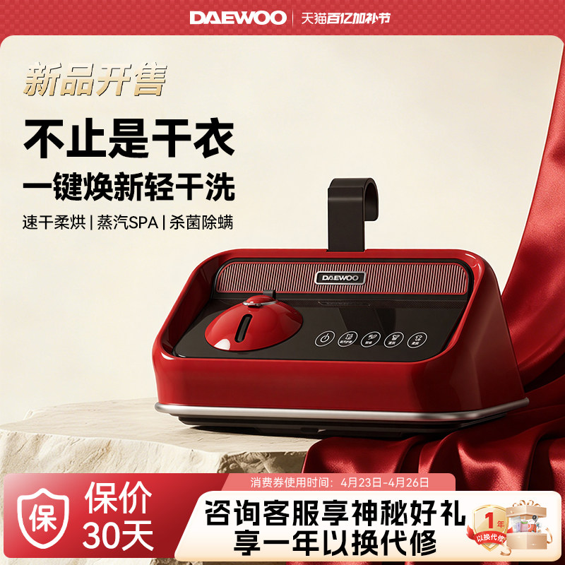 大宇2026新款烘干机家用烘衣服干衣机小型便携式轻干洗衣物护理机