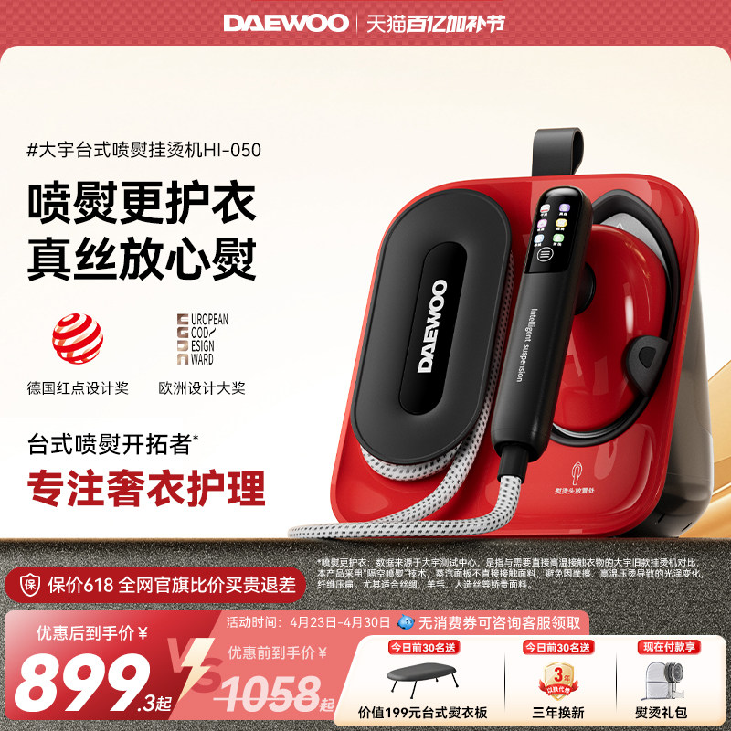 大宇050喷熨机挂烫机家用手持熨烫机增压大蒸汽熨斗隔空喷烫真丝