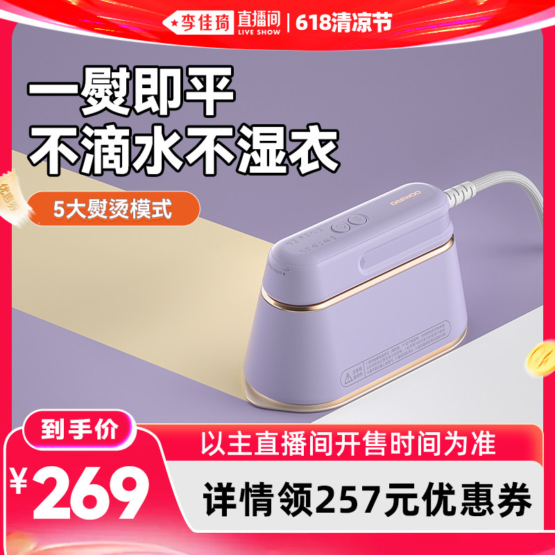 【李佳琦直播间618清凉节】大宇2026年新款缤果熨烫机便携小型