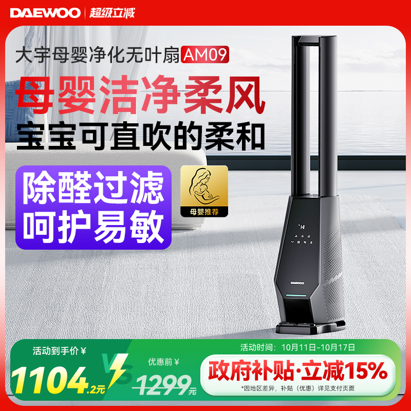 大宇无叶风扇家用低噪无扇叶落地扇循环空气扇净化过滤电风扇新款