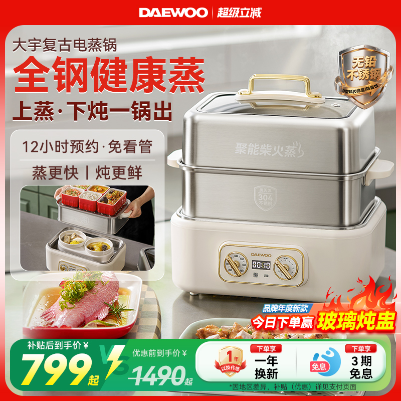 【新品发售】大宇全钢电蒸锅PRO