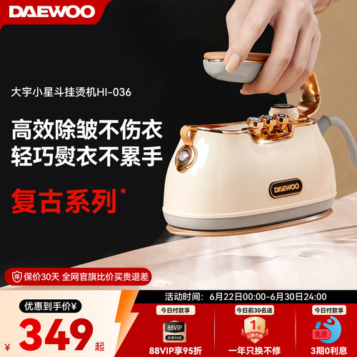 大宇手持挂烫机【轻巧除皱快】