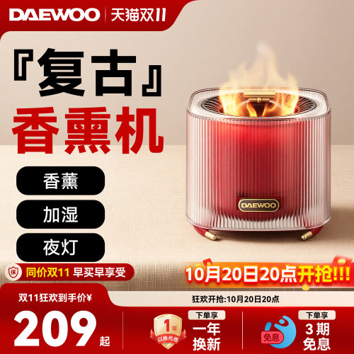 大宇火焰香薰机高级感礼物