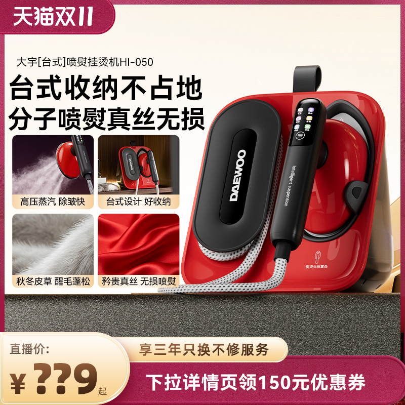大宇喷熨挂烫机家用手持熨烫机增压大蒸汽衣物护理一体机