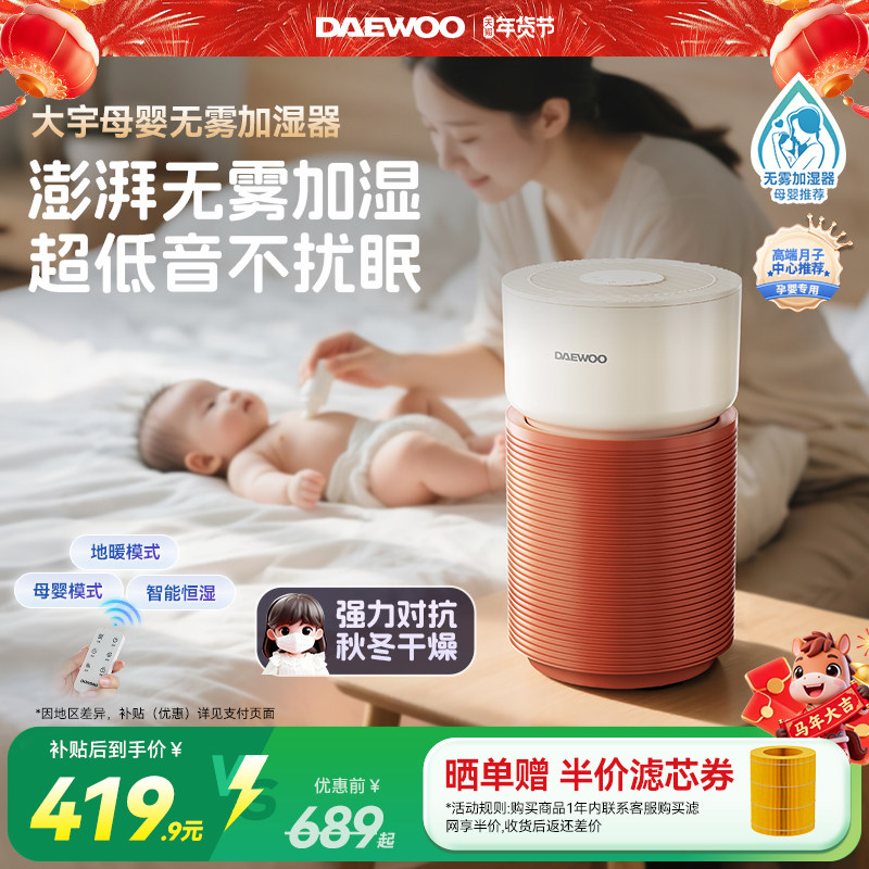 大宇2026新款无雾加湿器孕妇婴儿家用卧室空调暖气房间空气加湿
