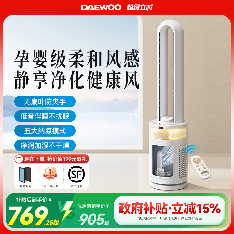 大宇无叶风扇家用坐月子新生儿低噪落地电风扇循环空气扇新款