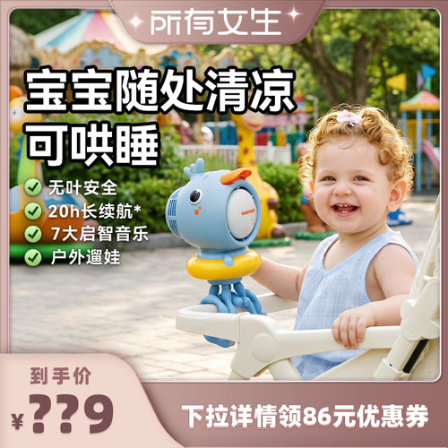 【遛娃神器】食品级材质儿童风扇
