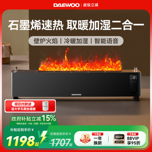 大宇火焰踢脚线石墨烯速热