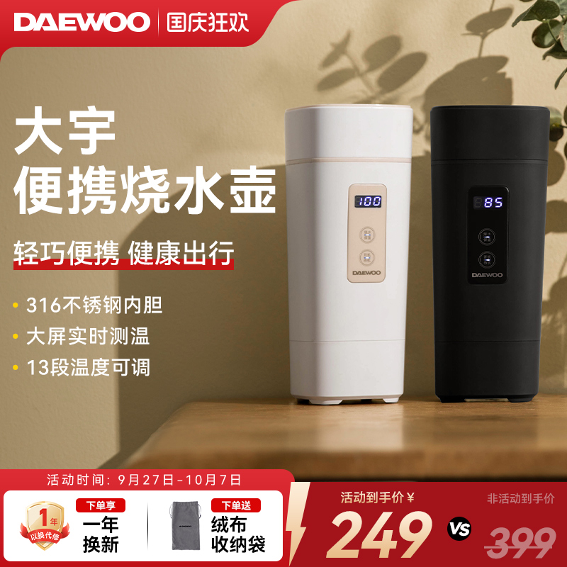 保温便携式烧水壶大宇