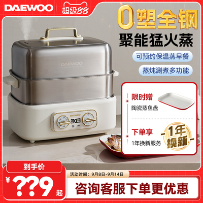 大宇电蒸锅不锈钢家用多功能三层大容量智能预约全自动蒸煮一体锅