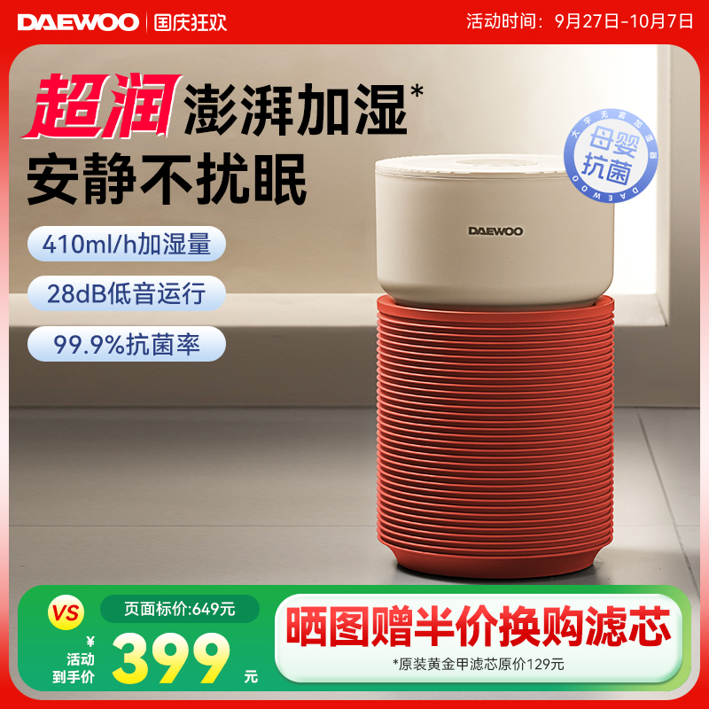 【空调房优选】母婴无雾加湿器