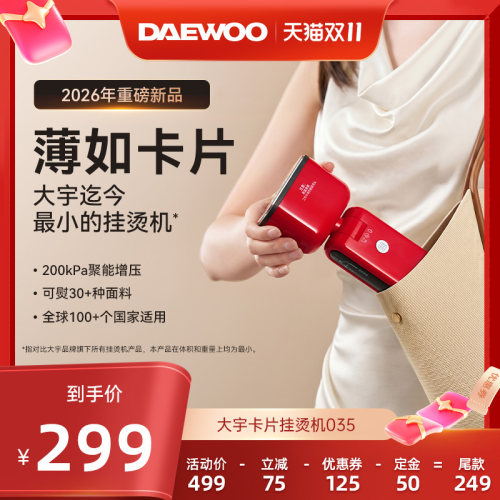 【重磅新品】大宇卡片手持挂烫机