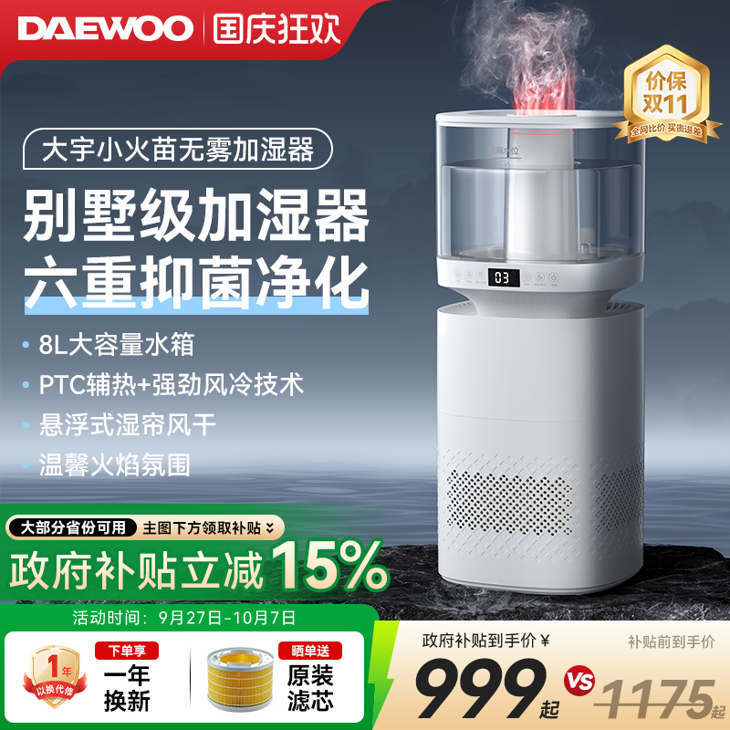 【新品上市】大宇火焰加湿器