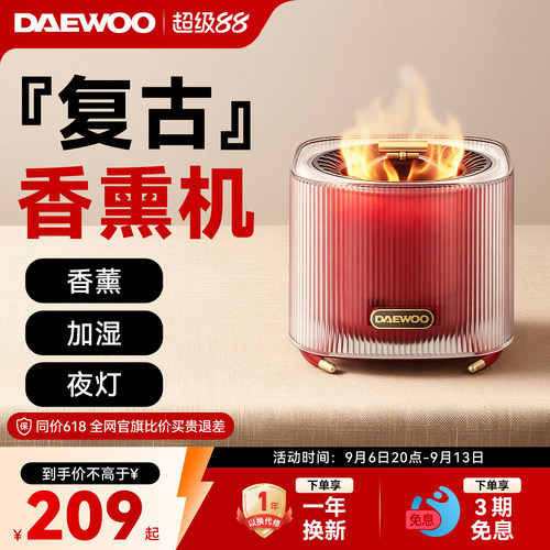 大宇火焰香薰机高级感礼物