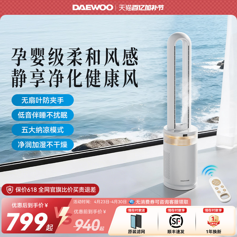 大宇无叶风扇家用轻音加湿无扇叶孕婴儿落地扇电风扇净化过滤空气