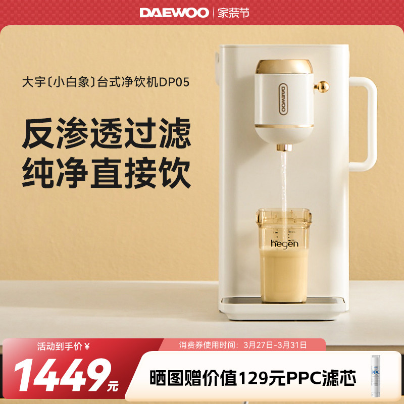 大宇台式净饮一体机即热饮水机家用净水器机自来水过滤