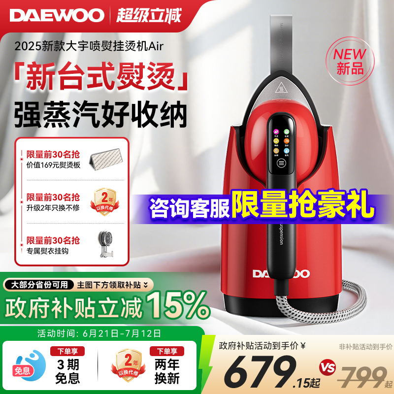 【年度重磅新品】大宇噴熨掛燙機