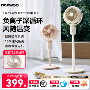 好物 大宇空气循环扇家用旋转电风扇台立两用落地扇变频