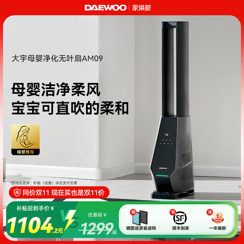 大宇无叶风扇家用低噪无扇叶落地扇循环空气扇净化过滤电风扇新款