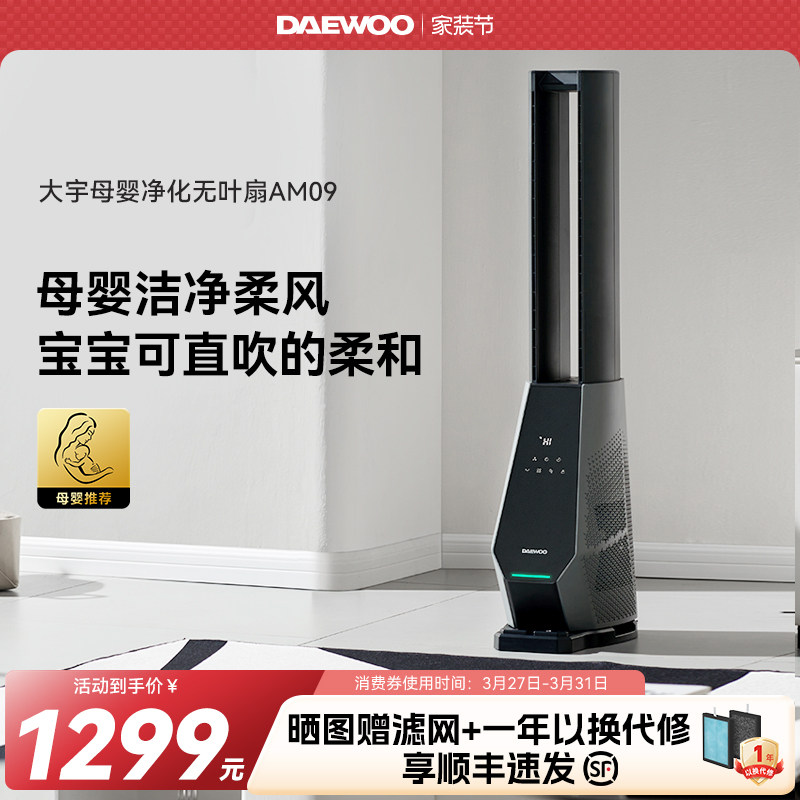 大宇无叶风扇家用低噪无扇叶落地扇循环空气扇净化过滤电风扇新款