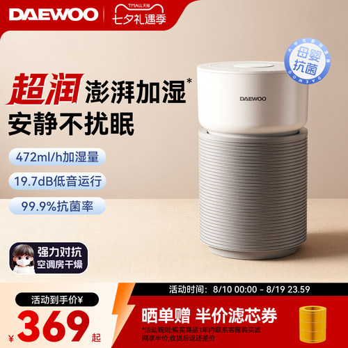 【秋冬干燥优选】母婴无雾加湿器