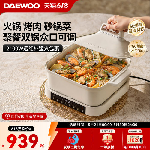 【新品上市】大宇多功能料理锅