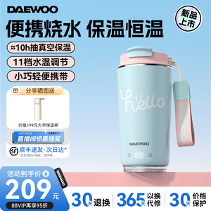 大宇烧水杯哈喽杯保温加热杯小型办公室便携式电热水杯旅行烧水壶
