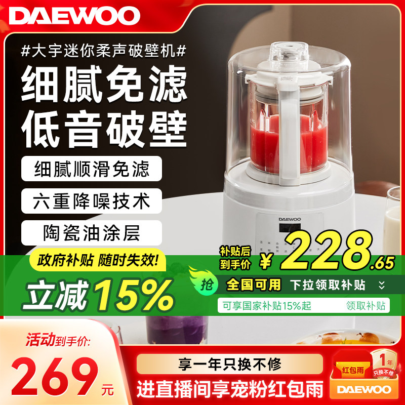 大宇破壁机家用1一2人低噪音多功能全自动小型小容量迷你豆浆机,厨房电器,破壁机,淘宝优惠券,粉丝福利购,淘宝优惠卷