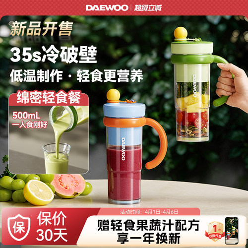 【新品首发】大宇无线破壁榨汁机小型迷你便携式榨汁杯2026新款