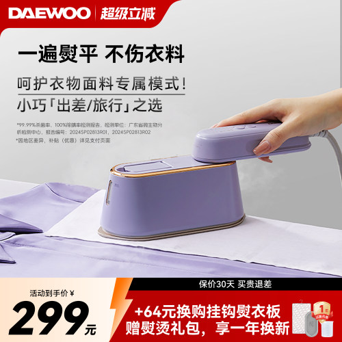 大宇高颜值熨烫机送礼佳更实用