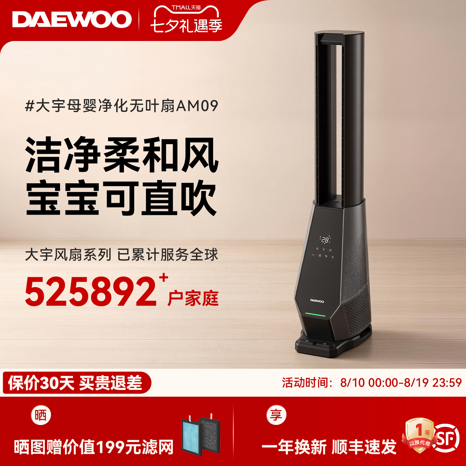 大宇无叶风扇家用低噪净化过滤