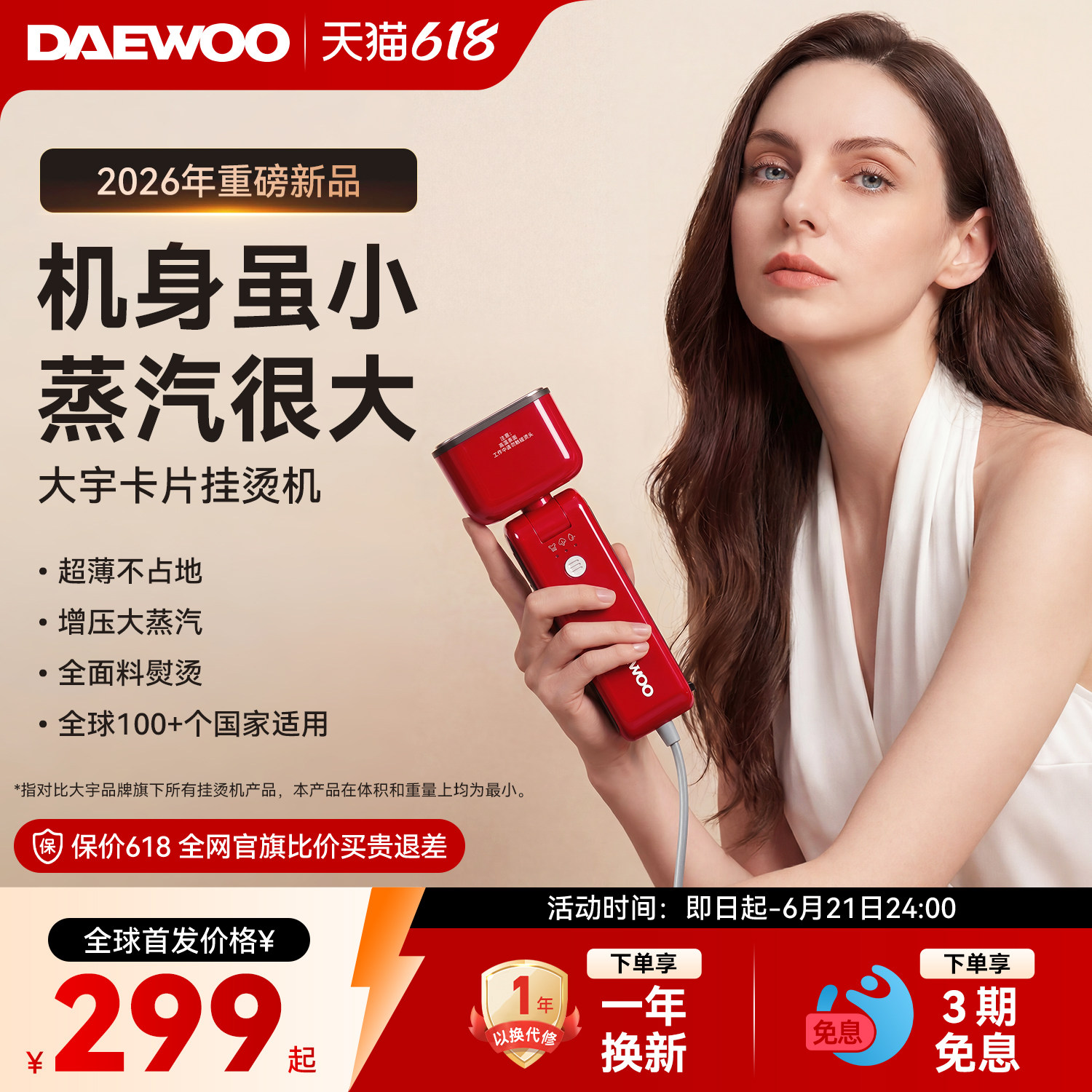 【重磅新品】大宇卡片手持挂烫机