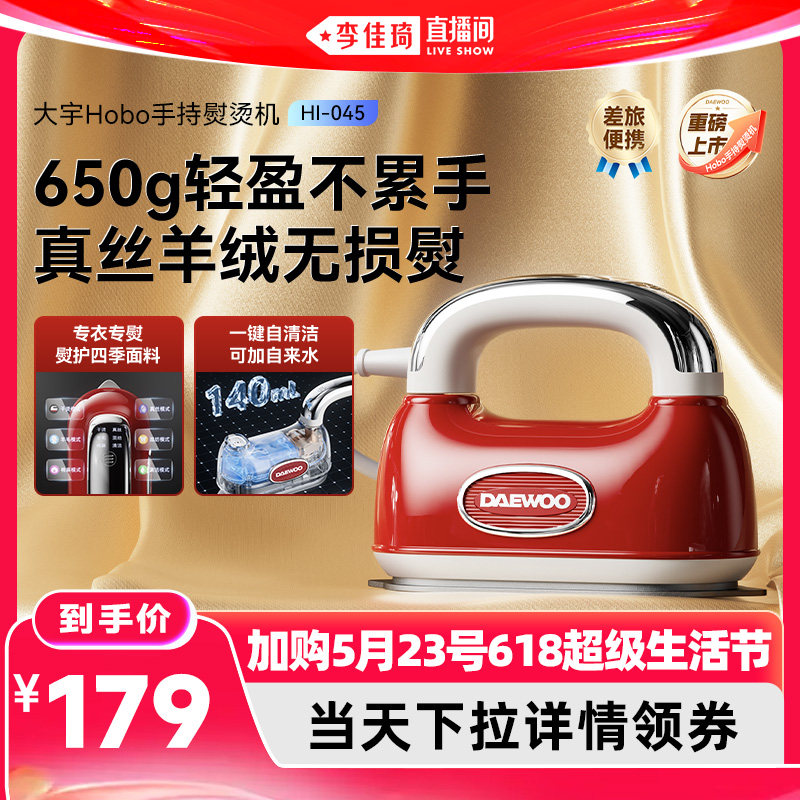 【加购5月23号618超级生活节】大宇新款Hobo手持熨烫机家用熨斗