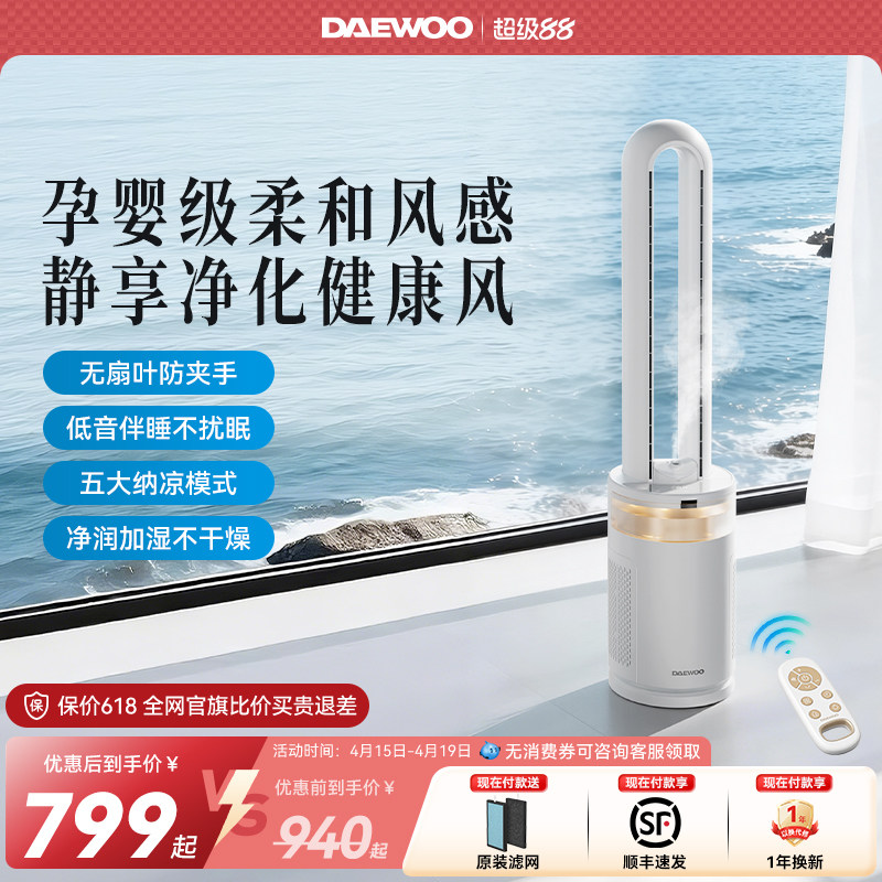 大宇无叶风扇家用轻音加湿无扇叶孕婴儿落地扇电风扇净化过滤空气