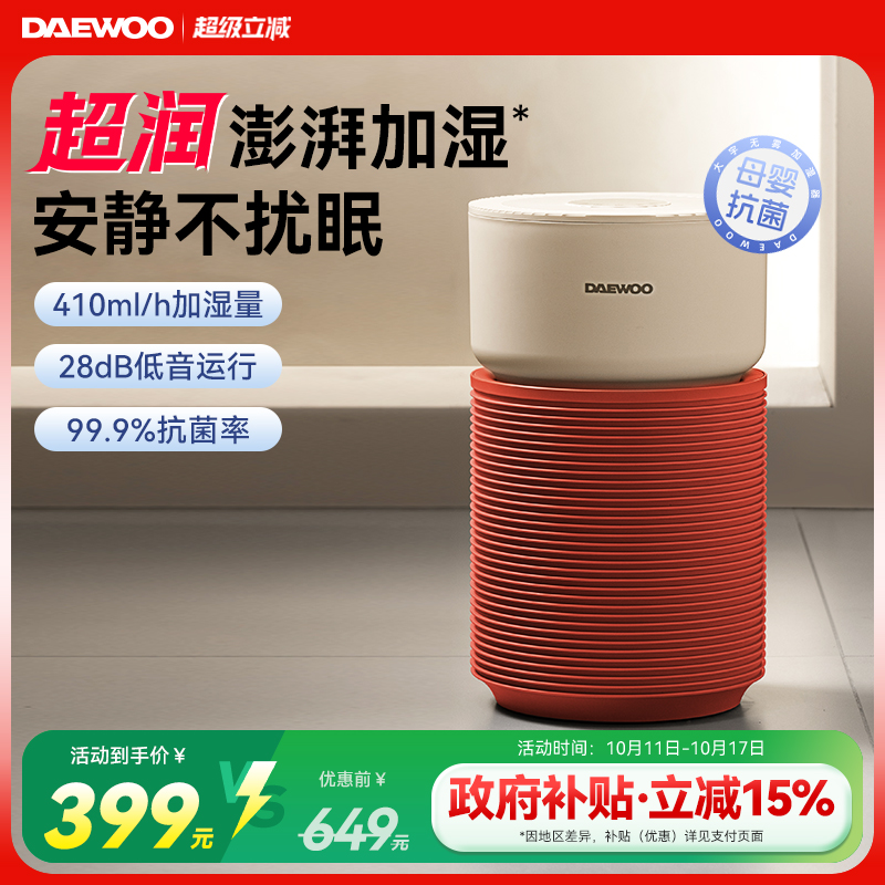 【空调房优选】母婴无雾加湿器
