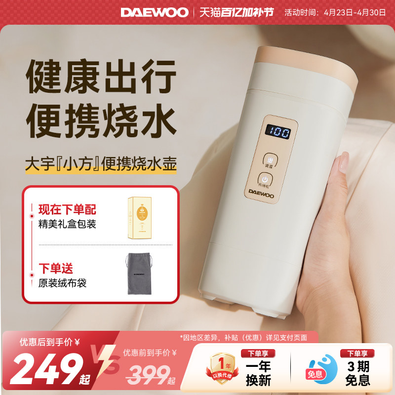 大宇小方便携式烧水壶旅行出差折叠水壶恒温保温电热水杯迷你家用