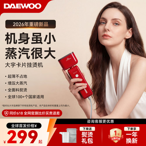 【重磅新品】大宇卡片手持挂烫机