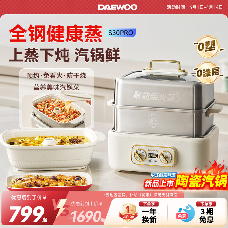 大宇电蒸锅多功能家用三层全不锈钢蒸煮炖一体锅2025新款旗舰正品